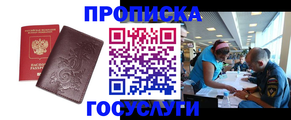 временная регистрация адрес в Майском