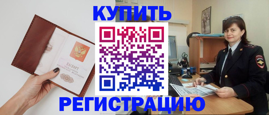 прописка 2025 в Майском