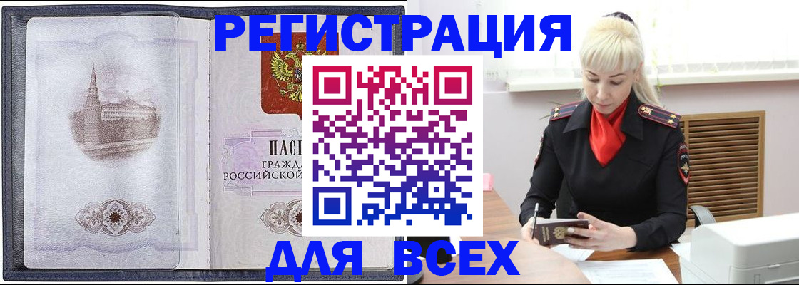 прописка для школы в Майском